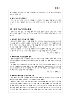 [국제경영] 동국 S&C 해외시장 진출 전략-16