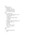[산업조직론] 경영컨설팅 산업-2