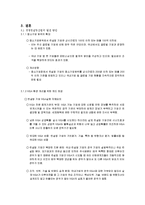 [산업조직론] 경영컨설팅 산업-16