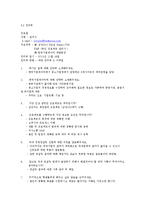 [산업조직론] 경영컨설팅 산업-20