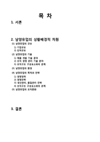 [조직구조론] 남양유업의 상황배경적 차원분석-2