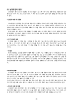 [조직구조론] 남양유업의 상황배경적 차원분석-8