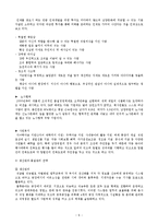 [조직구조론] 남양유업의 상황배경적 차원분석-11