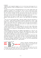 [조직구조론] 남양유업의 상황배경적 차원분석-12