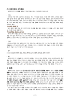 [조직구조론] 남양유업의 상황배경적 차원분석-13