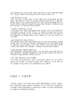 [유통관리] 주류산업의 유통-7