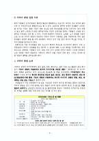 [경영] 미라이공업 성공요인 사례 분석-2