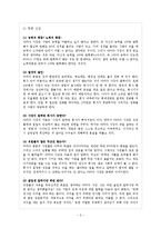 [경영] 미라이공업 성공요인 사례 분석-5
