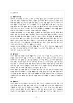 [경영] 미라이공업 성공요인 사례 분석-7