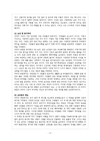 [경영] 미라이공업 성공요인 사례 분석-8
