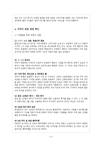 [경영] 미라이공업 성공요인 사례 분석-9