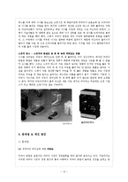 [경영] 미라이공업 성공요인 사례 분석-12