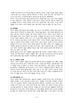 [경영] 미라이공업 성공요인 사례 분석-13