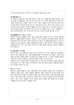 [경영] 미라이공업 성공요인 사례 분석-14