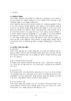 [경영] 미라이공업 성공요인 사례 분석-15