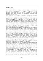 [경영] 미라이공업 성공요인 사례 분석-16