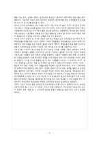 [경영] 미라이공업 성공요인 사례 분석-17