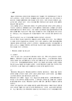 [경영정보] 롯데마트 SCM-2