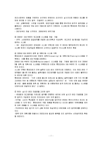 [경영정보] 롯데마트 SCM-8