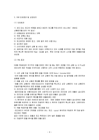 [경영정보] 롯데마트 SCM-9