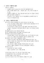 [외환론] 글로벌 금융위기 그리스 디폴트-3
