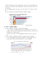 [외환론] 글로벌 금융위기 그리스 디폴트-4