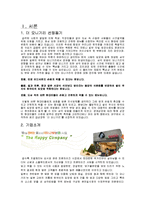 [식음료 관리론] 더 오니기리 전략 분석-3