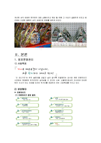 [식음료 관리론] 더 오니기리 전략 분석-5