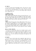 [식음료 관리론] 더 오니기리 전략 분석-9
