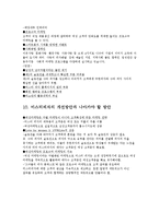 미스터 피자 마케팅 분석 및 전략-6