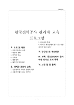 [기업교육론] 한국전력공사 관리자교육 -신임관리자 중심으로-2