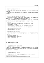 [기업교육론] 한국전력공사 관리자교육 -신임관리자 중심으로-6
