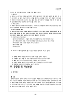 [기업교육론] 한국전력공사 관리자교육 -신임관리자 중심으로-10