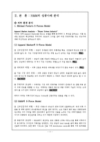 [전략경영] H&M의 성공사례 분석-4