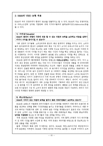 [전략경영] H&M의 성공사례 분석-10