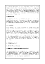[전략경영] H&M의 성공사례 분석-15