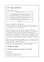 [전략경영] H&M의 성공사례 분석-16