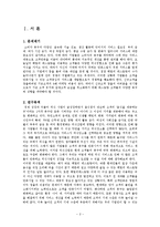 빕스 VIPS의 서비스 개선방안 -T.G.I.Fridays 와 OUTBACK STEAKHOUSE 와의 비교를 통한 연구-3