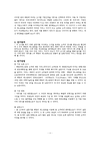 빕스 VIPS의 서비스 개선방안 -T.G.I.Fridays 와 OUTBACK STEAKHOUSE 와의 비교를 통한 연구-5