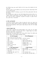 빕스 VIPS의 서비스 개선방안 -T.G.I.Fridays 와 OUTBACK STEAKHOUSE 와의 비교를 통한 연구-7