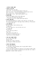빕스 VIPS의 서비스 개선방안 -T.G.I.Fridays 와 OUTBACK STEAKHOUSE 와의 비교를 통한 연구-8