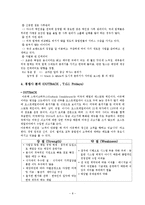빕스 VIPS의 서비스 개선방안 -T.G.I.Fridays 와 OUTBACK STEAKHOUSE 와의 비교를 통한 연구-9