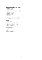 빕스 VIPS의 서비스 개선방안 -T.G.I.Fridays 와 OUTBACK STEAKHOUSE 와의 비교를 통한 연구-13