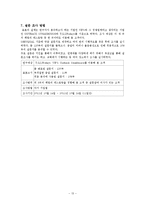 빕스 VIPS의 서비스 개선방안 -T.G.I.Fridays 와 OUTBACK STEAKHOUSE 와의 비교를 통한 연구-14