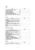빕스 VIPS의 서비스 개선방안 -T.G.I.Fridays 와 OUTBACK STEAKHOUSE 와의 비교를 통한 연구-19