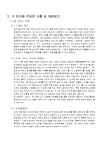 KT 문제점 도출 및 해결방안 -4G 서비스 전략, 폰케어 서비스(단말기 보험서비스)-3