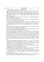 [조직행동론] 한국토지주택공사 기업탐방-9