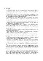 [조직행동론] 한국토지주택공사 기업탐방-17