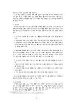 [인사관리] 대한항공의 전략과 HR시스템 분석-7