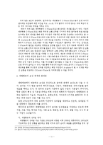 [인사관리] 대한항공의 전략과 HR시스템 분석-11
